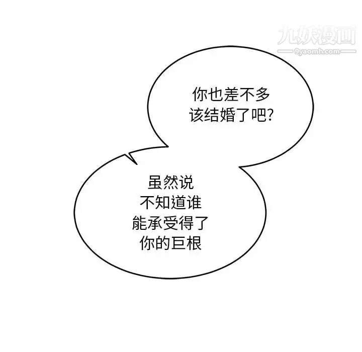 亲爱的你-Liebling！ 第93话 第55页