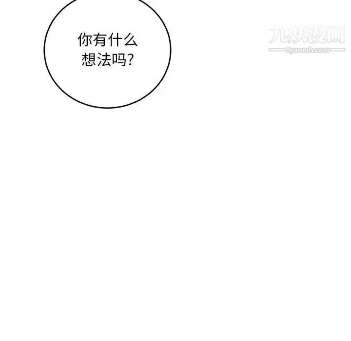 亲爱的你-Liebling！ 第93话 第14页