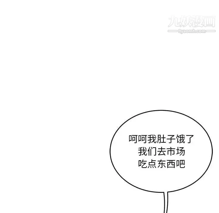 亲爱的你-Liebling！ 第93话 第45页