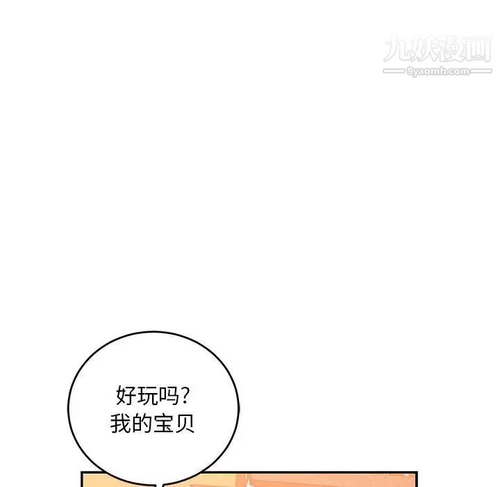 亲爱的你-Liebling！ 第93话 第159页
