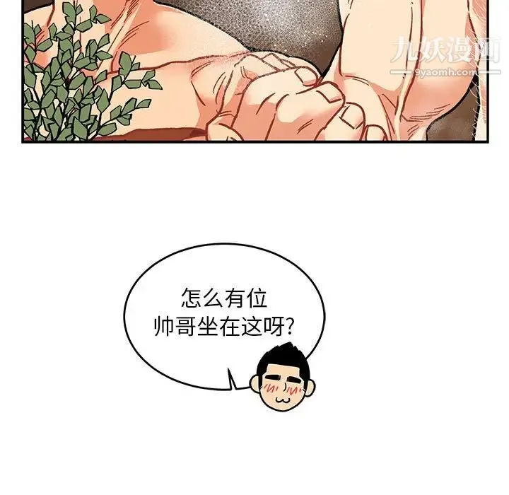 亲爱的你-Liebling！ 第93话 第40页