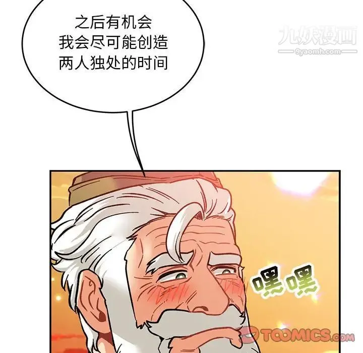 亲爱的你-Liebling！ 第93话 第164页