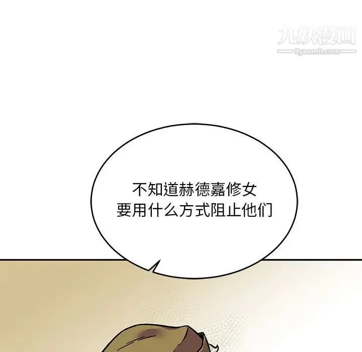 亲爱的你-Liebling！ 第93话 第9页