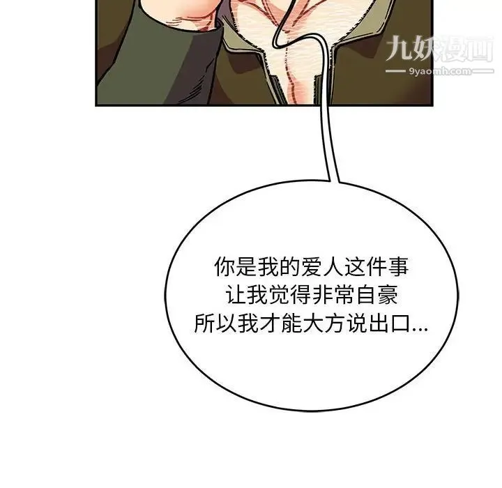 亲爱的你-Liebling！ 第93话 第71页