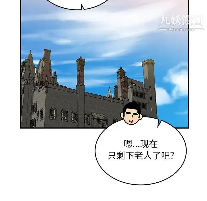 亲爱的你-Liebling！ 第93话 第8页