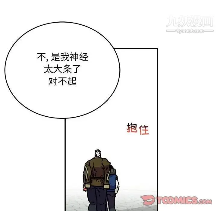 亲爱的你-Liebling！ 第93话 第75页
