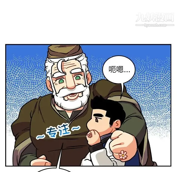 亲爱的你-Liebling！ 第93话 第13页
