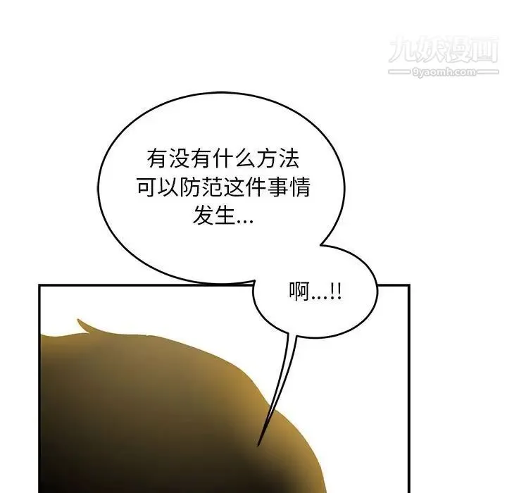 亲爱的你-Liebling！ 第93话 第11页