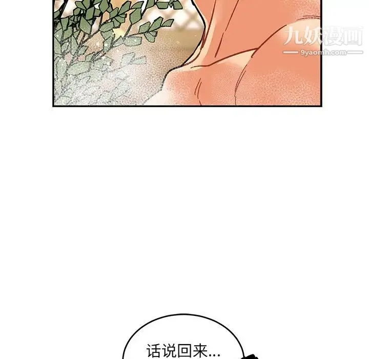 亲爱的你-Liebling！ 第93话 第34页