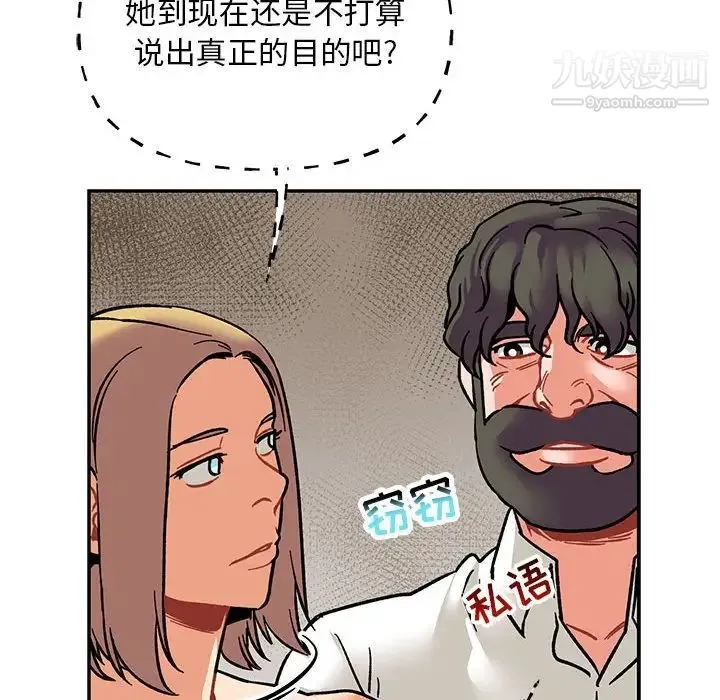 亲爱的你-Liebling！ 第93话 第152页