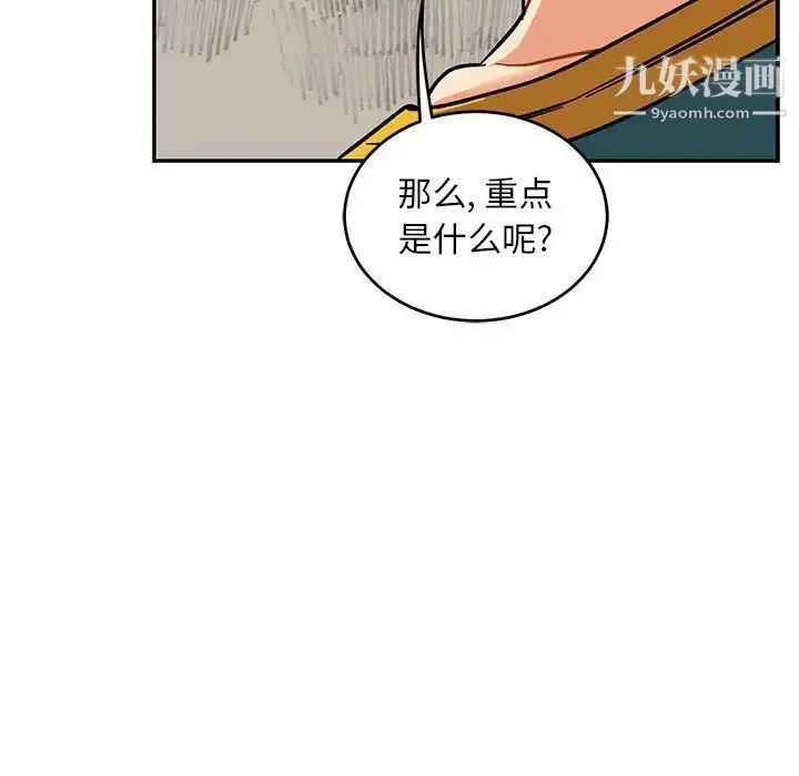 亲爱的你-Liebling！ 第93话 第145页