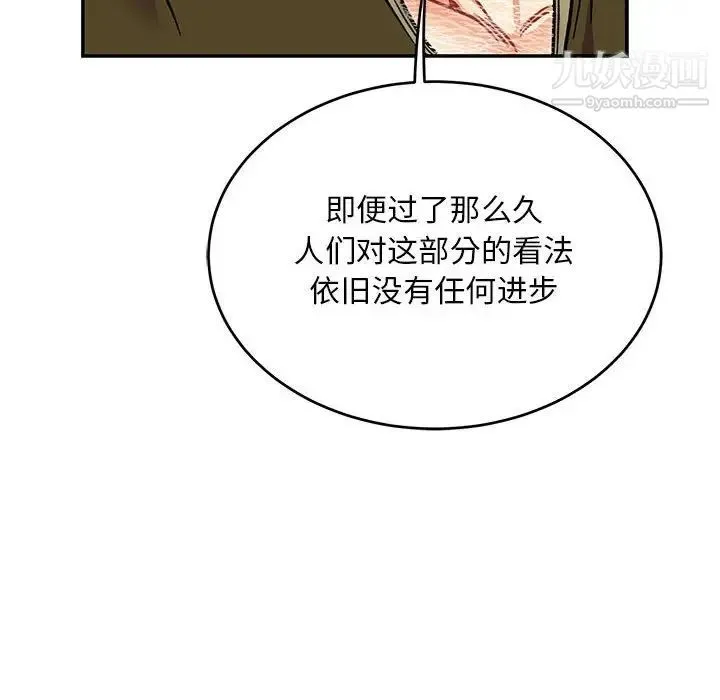 亲爱的你-Liebling！ 第93话 第79页