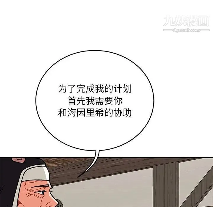 亲爱的你-Liebling！ 第93话 第149页