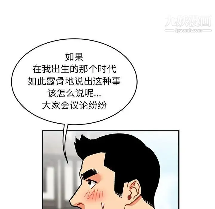 亲爱的你-Liebling！ 第93话 第72页