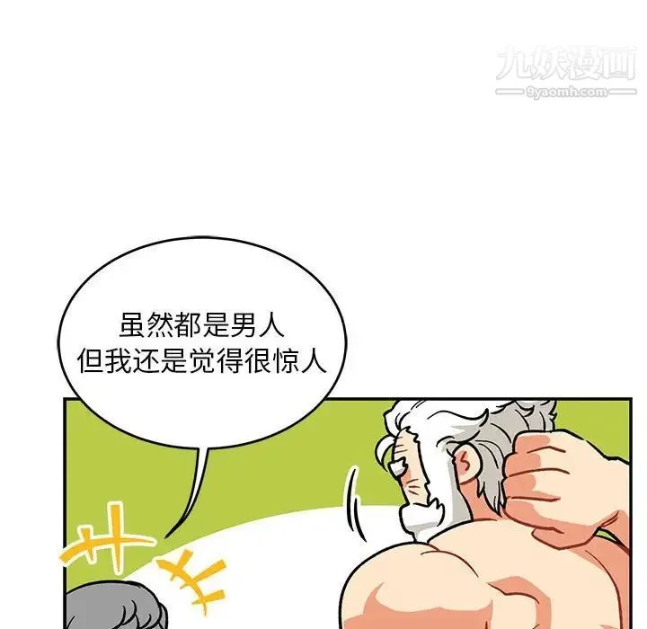 亲爱的你-Liebling！ 第93话 第53页