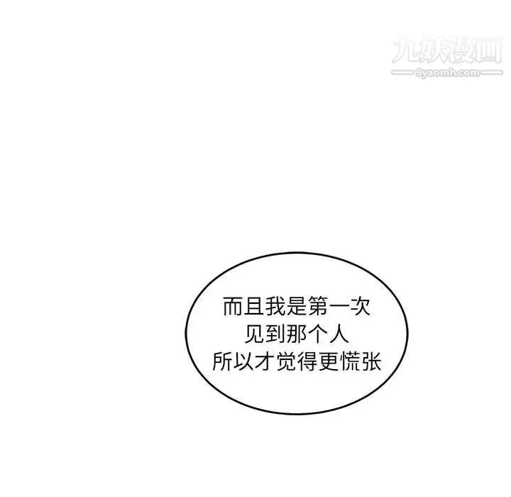 亲爱的你-Liebling！ 第93话 第74页