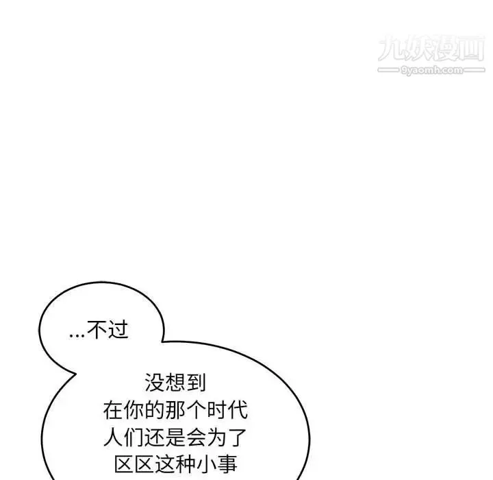 亲爱的你-Liebling！ 第93话 第77页