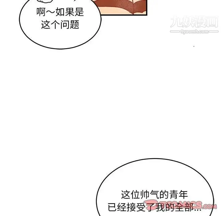 亲爱的你-Liebling！ 第93话 第57页