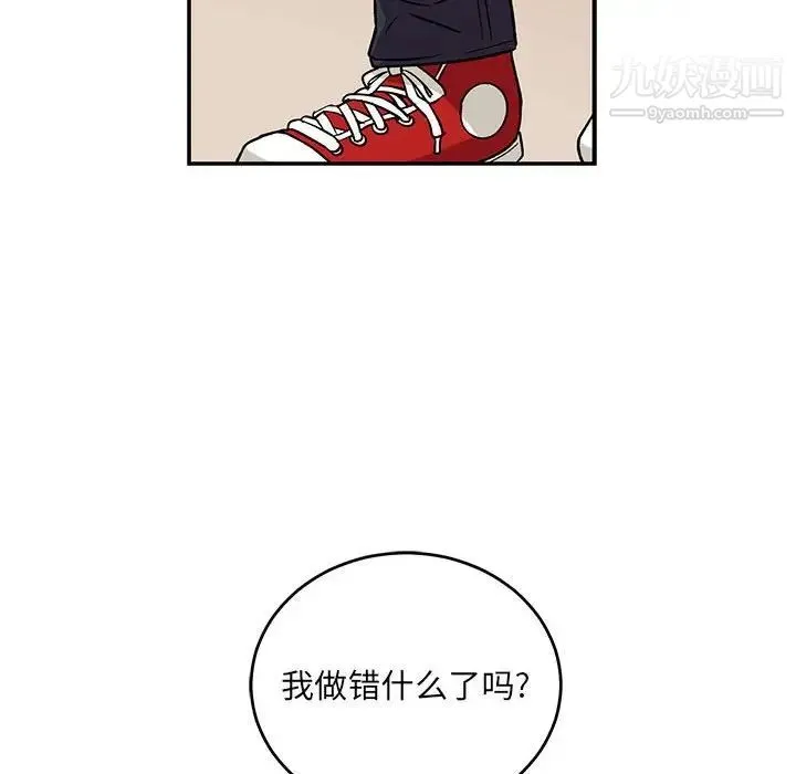 亲爱的你-Liebling！ 第93话 第65页