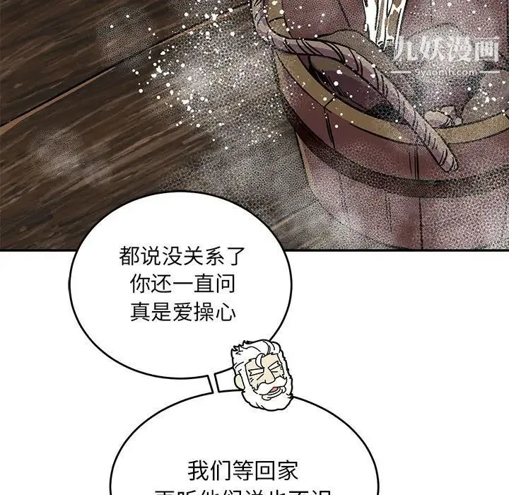 亲爱的你-Liebling！ 第93话 第36页