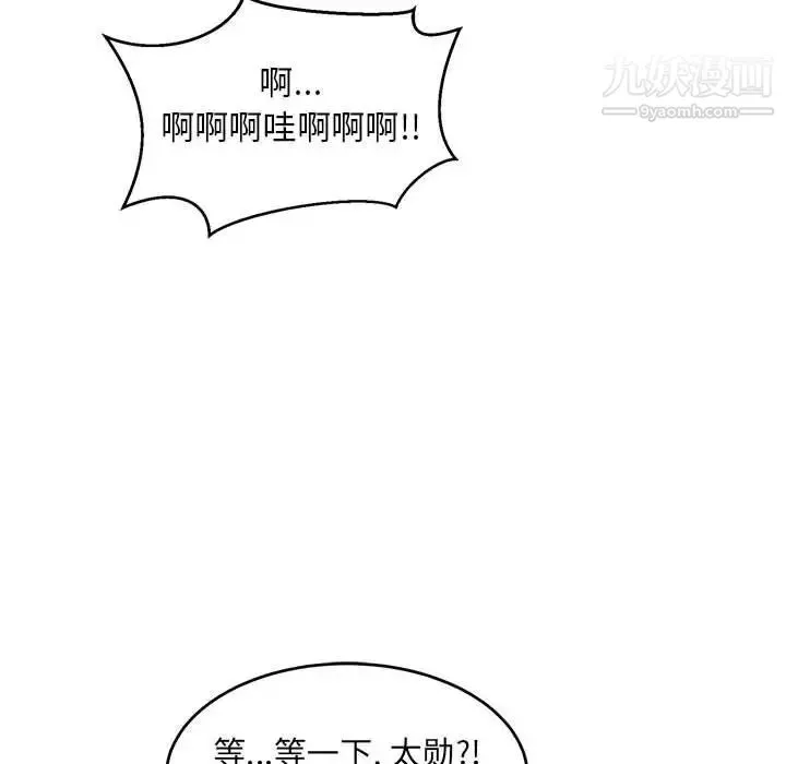 亲爱的你-Liebling！ 第93话 第59页