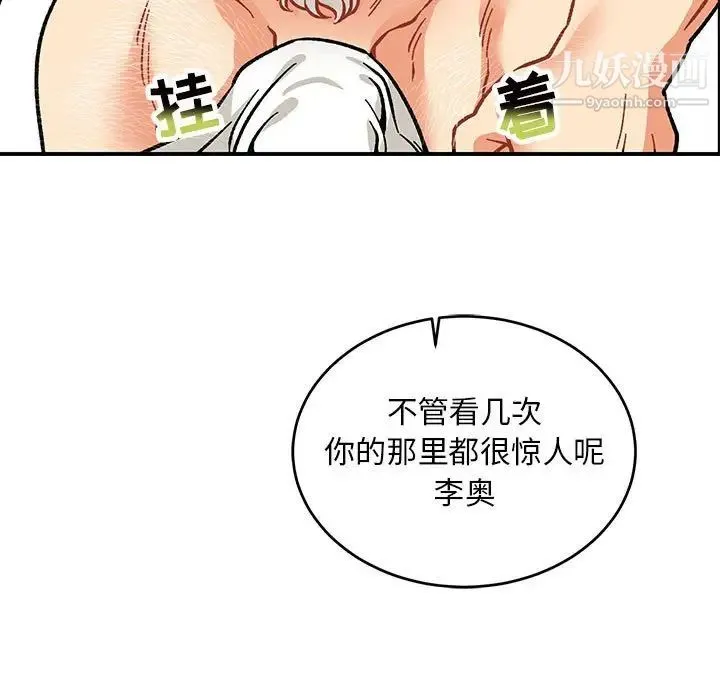 亲爱的你-Liebling！ 第93话 第52页