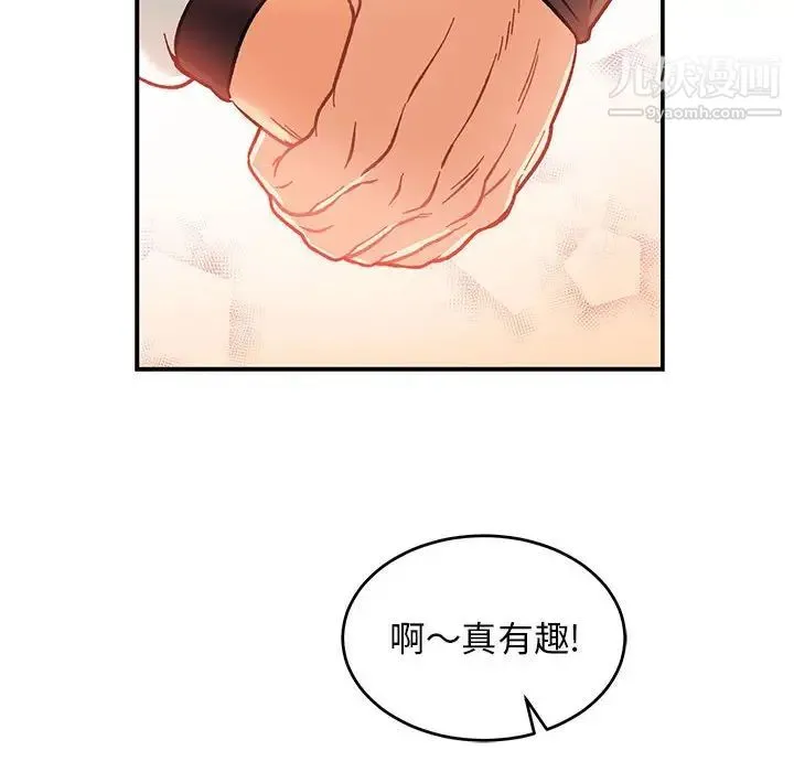 亲爱的你-Liebling！ 第93话 第158页