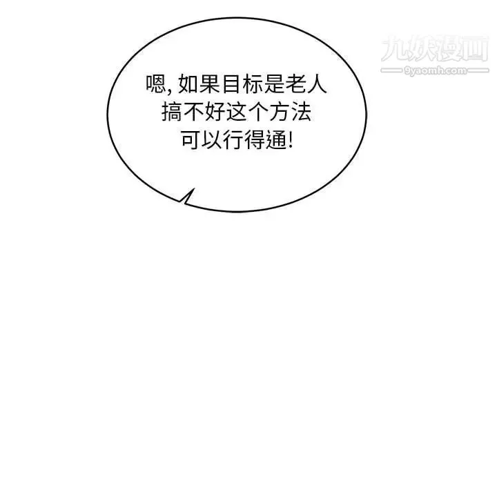 亲爱的你-Liebling！ 第93话 第15页