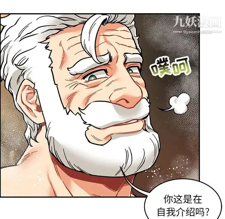 亲爱的你-Liebling！ 第93话 第41页