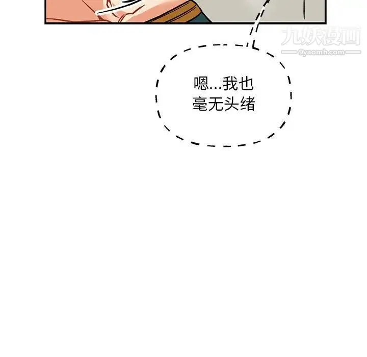 亲爱的你-Liebling！ 第93话 第153页