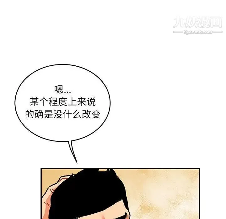 亲爱的你-Liebling！ 第93话 第80页