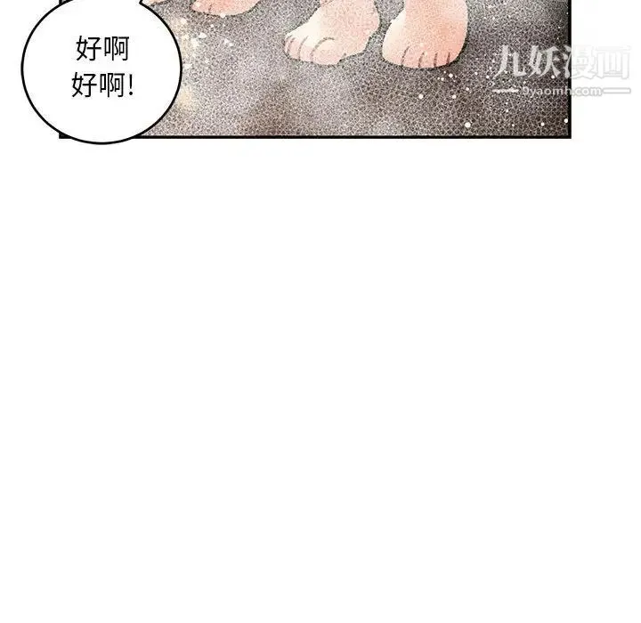 亲爱的你-Liebling！ 第93话 第47页