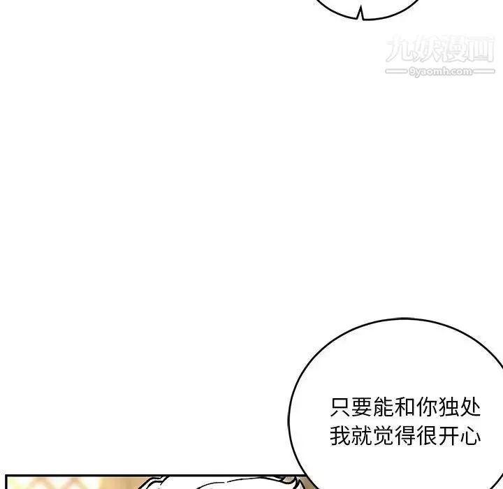 亲爱的你-Liebling！ 第93话 第26页