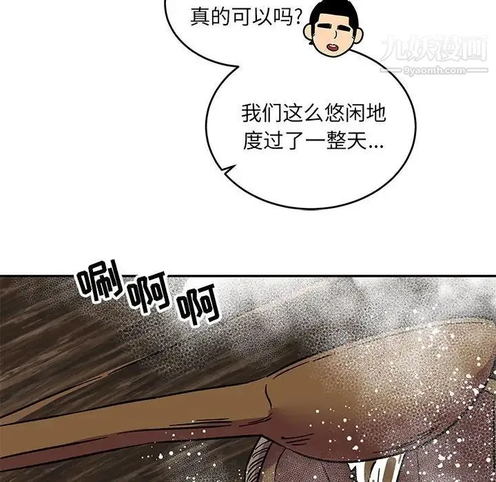 亲爱的你-Liebling！ 第93话 第35页