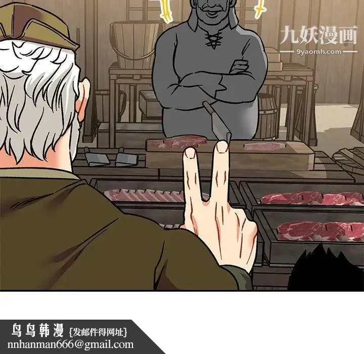 亲爱的你-Liebling！ 第93话 第87页