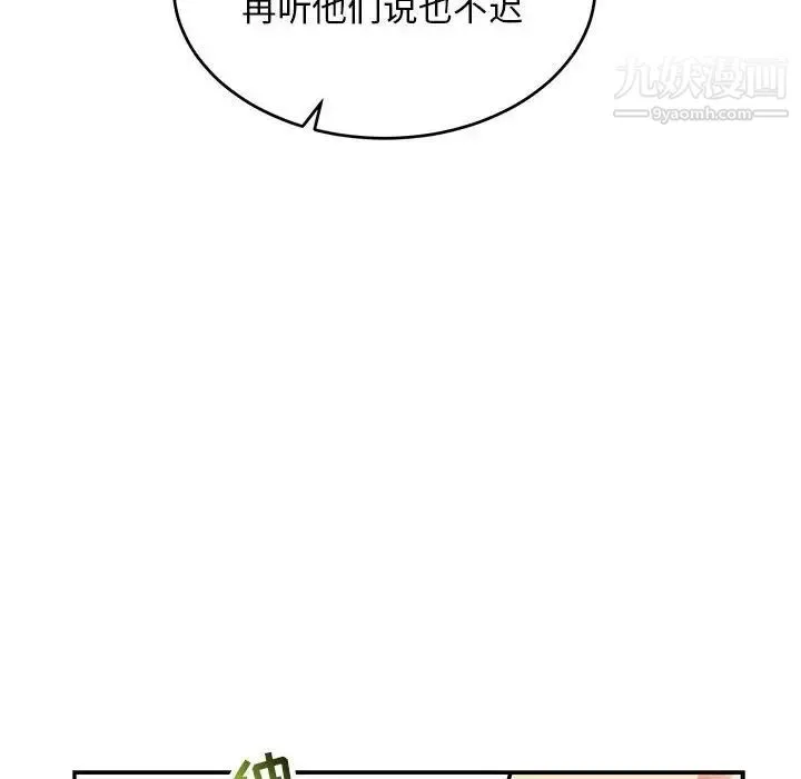 亲爱的你-Liebling！ 第93话 第37页
