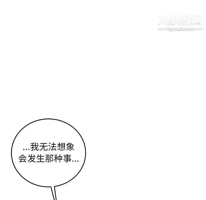 亲爱的你-Liebling！ 第93话 第5页