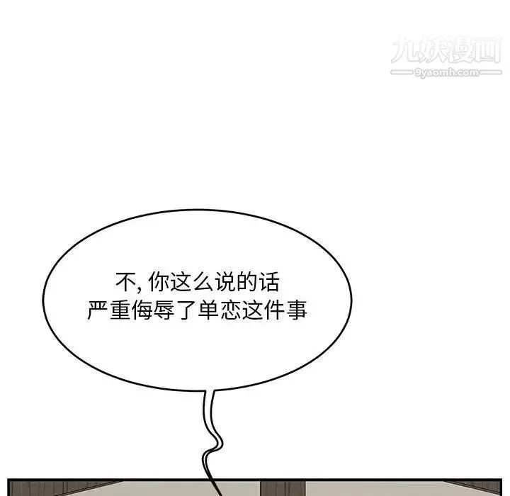 亲爱的你-Liebling！ 第93话 第141页