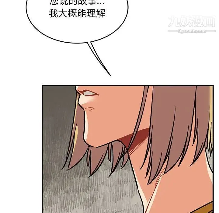 亲爱的你-Liebling！ 第93话 第144页