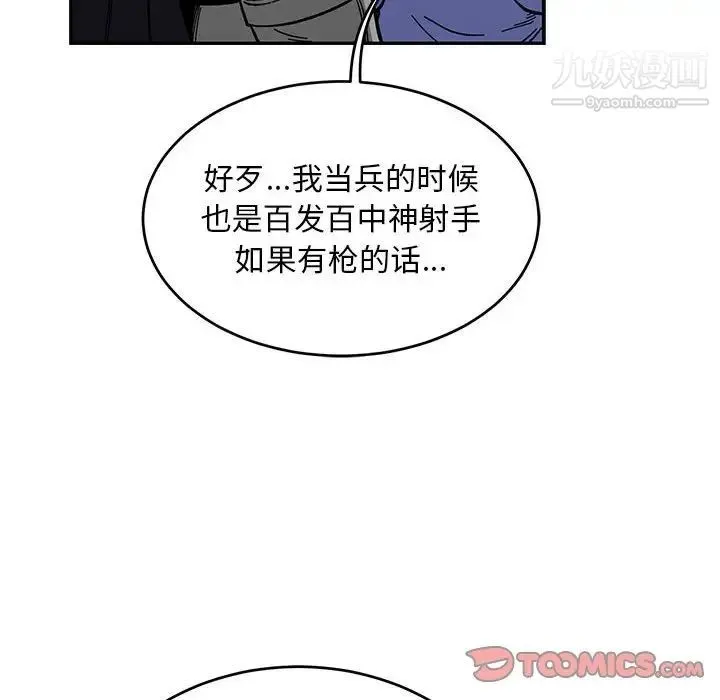 亲爱的你-Liebling！ 第122话 第110页
