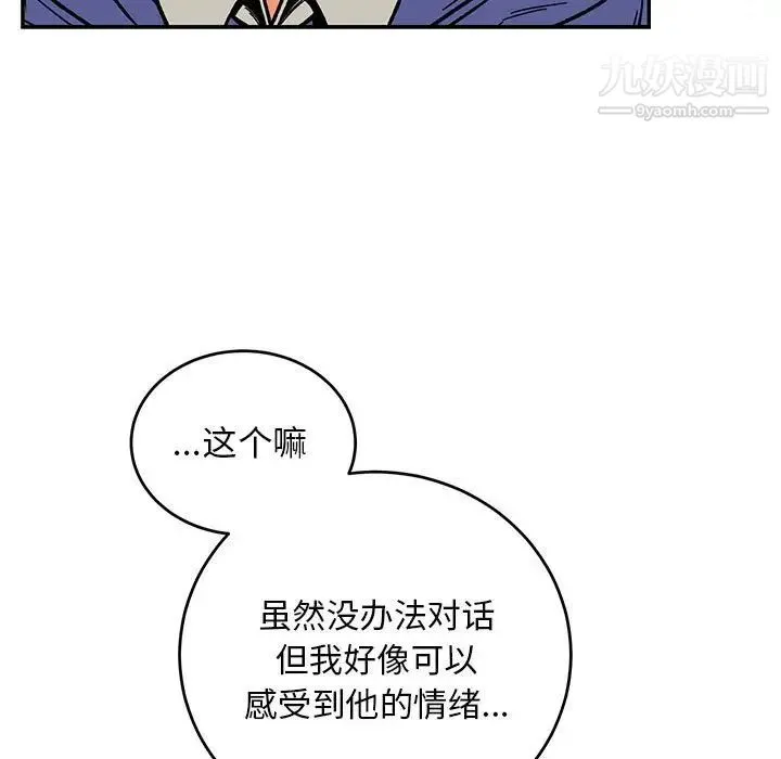 亲爱的你-Liebling！ 第122话 第130页