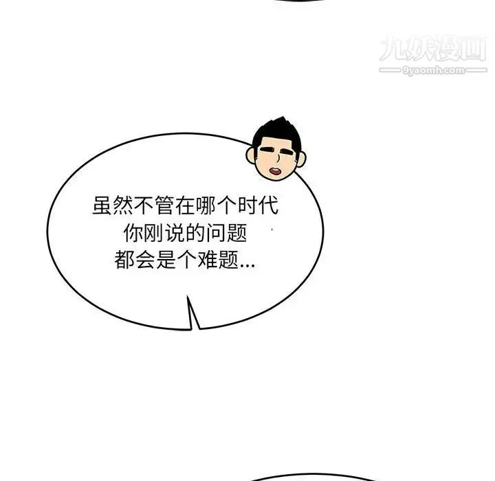 亲爱的你-Liebling！ 第122话 第138页