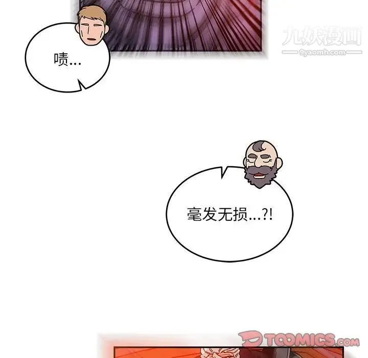 亲爱的你-Liebling！ 第122话 第98页