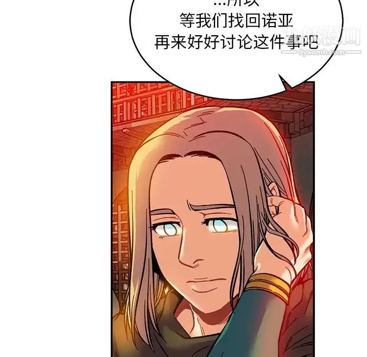 亲爱的你-Liebling！ 第122话 第147页