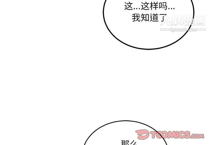 亲爱的你-Liebling！ 第122话 第3页
