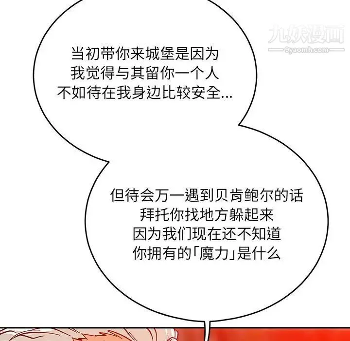 亲爱的你-Liebling！ 第122话 第111页
