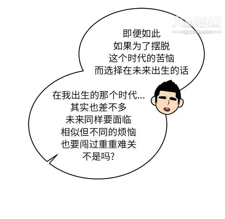 亲爱的你-Liebling！ 第122话 第143页