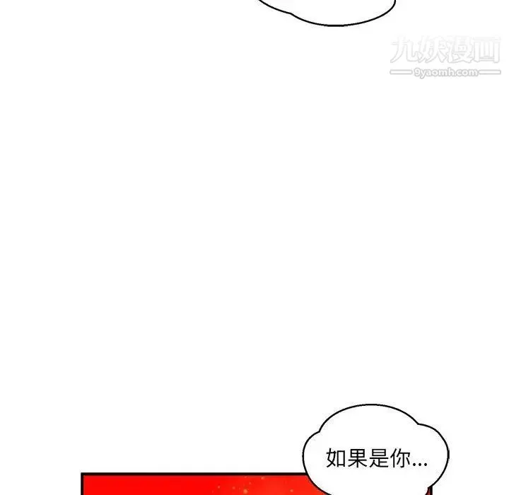 亲爱的你-Liebling！ 第122话 第46页
