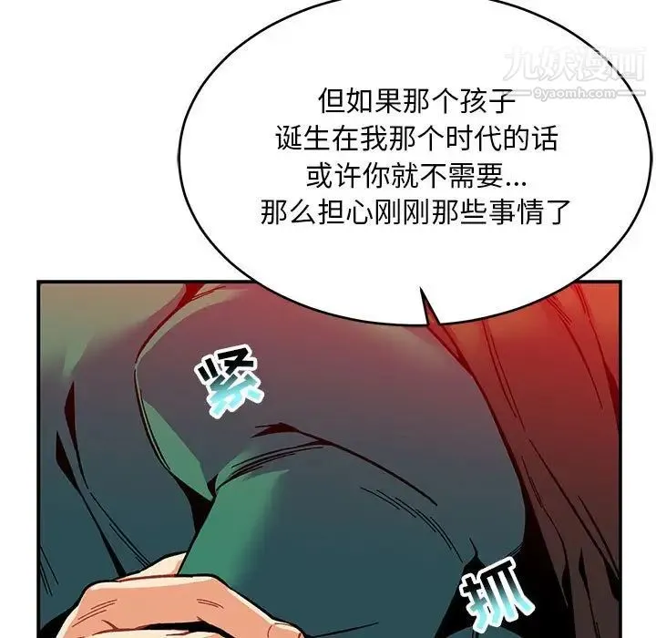 亲爱的你-Liebling！ 第122话 第139页