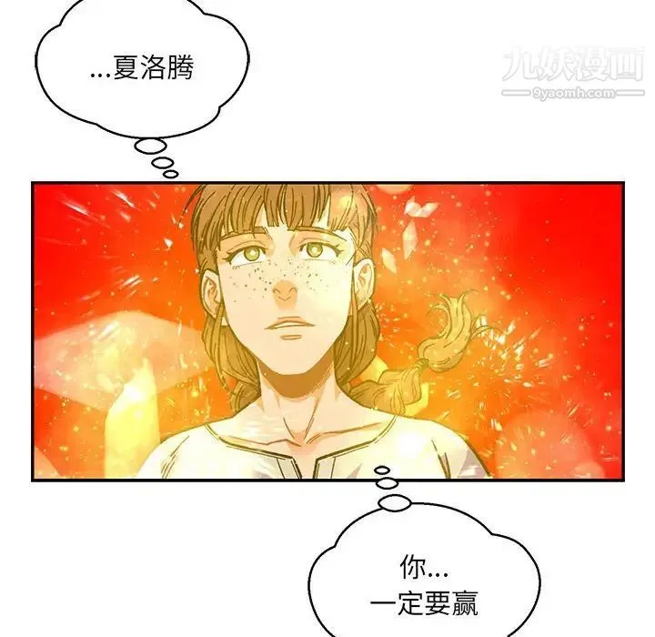 亲爱的你-Liebling！ 第122话 第45页